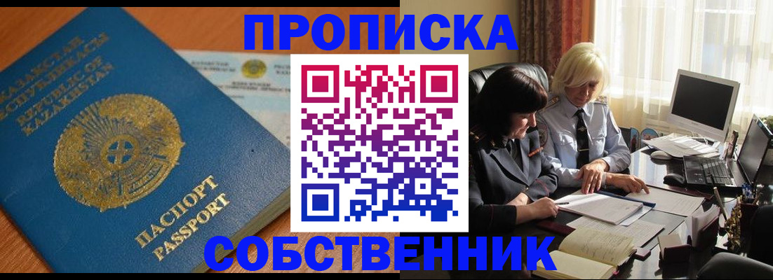 прописка для работы в Новоалтайске