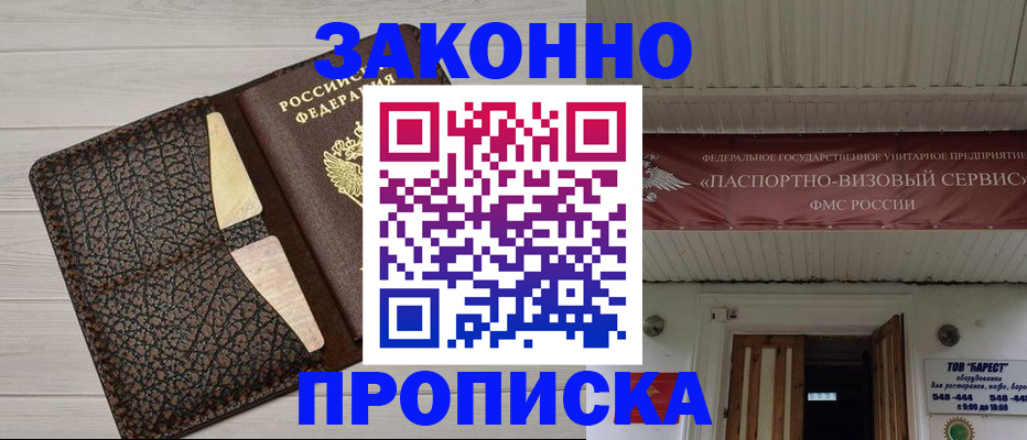 прописка от собственника в Новоалтайске